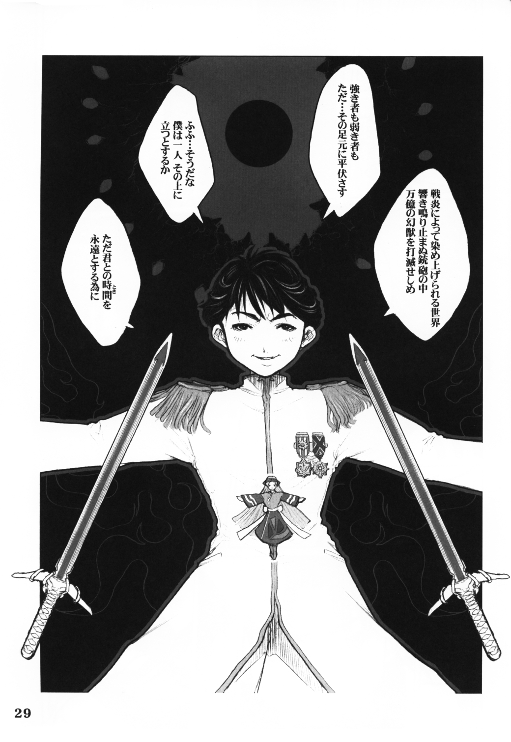 (Cレヴォ33) [DangerouS ThoughtS (危険思想)] GPM MaD ArtistS (ガンパレード・マーチ)