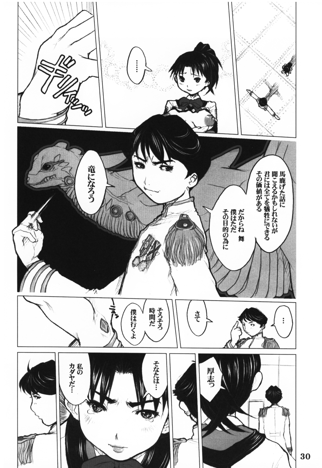 (Cレヴォ33) [DangerouS ThoughtS (危険思想)] GPM MaD ArtistS (ガンパレード・マーチ)