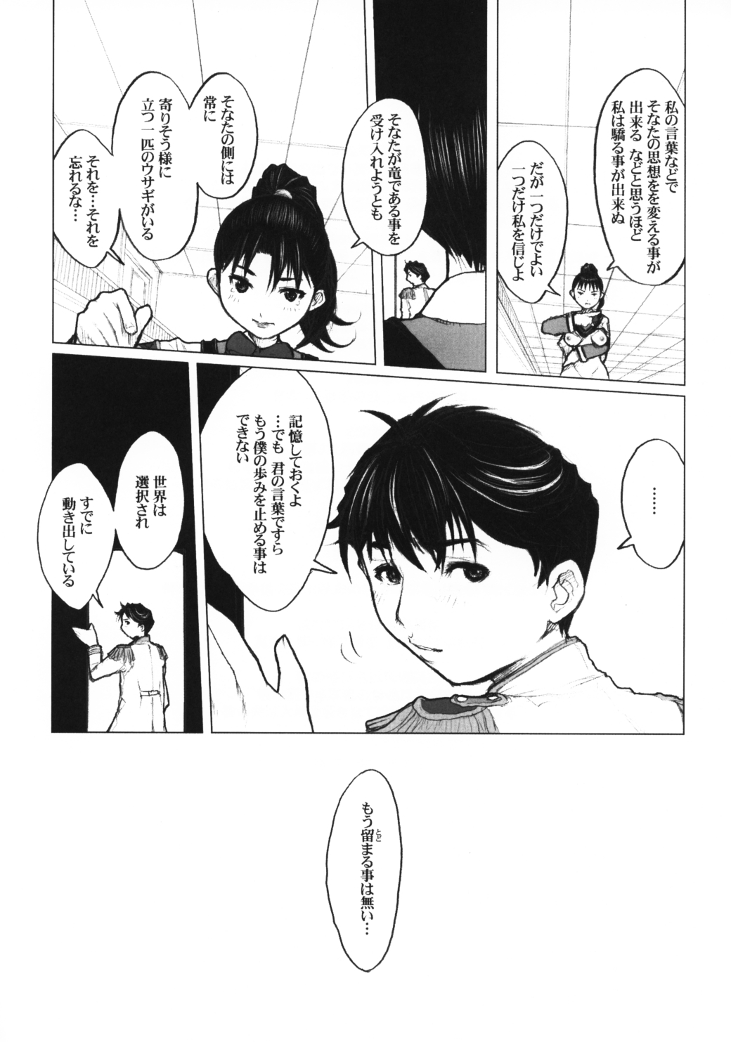 (Cレヴォ33) [DangerouS ThoughtS (危険思想)] GPM MaD ArtistS (ガンパレード・マーチ)