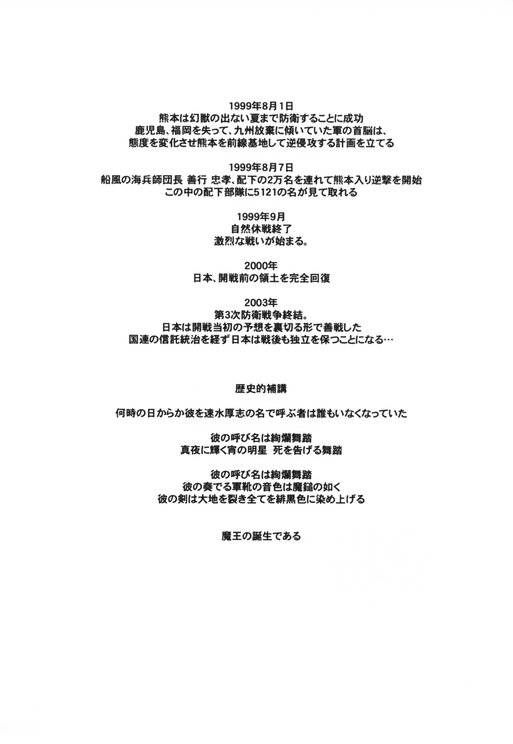 (Cレヴォ33) [DangerouS ThoughtS (危険思想)] GPM MaD ArtistS (ガンパレード・マーチ)