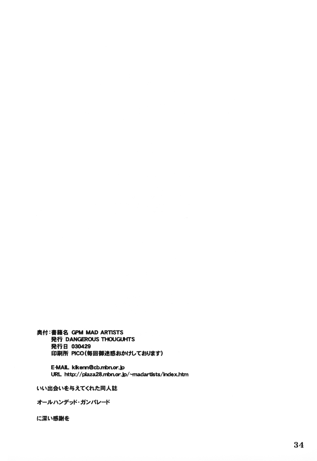 (Cレヴォ33) [DangerouS ThoughtS (危険思想)] GPM MaD ArtistS (ガンパレード・マーチ)