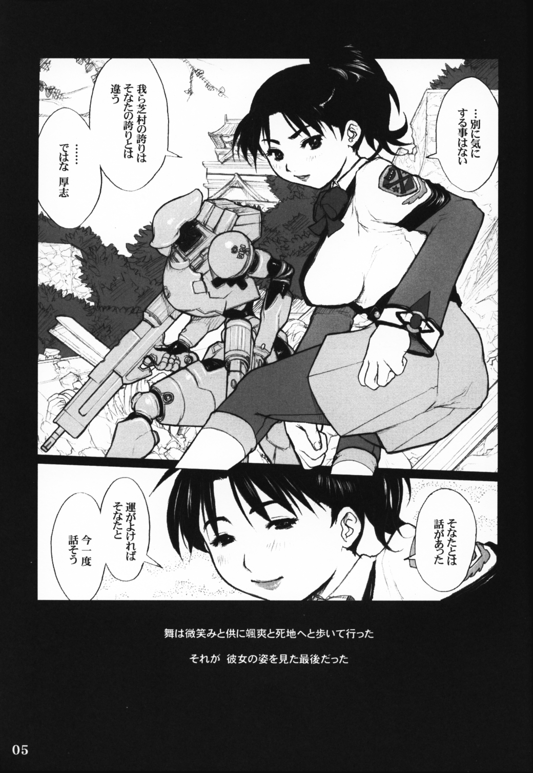 (Cレヴォ33) [DangerouS ThoughtS (危険思想)] GPM MaD ArtistS (ガンパレード・マーチ)