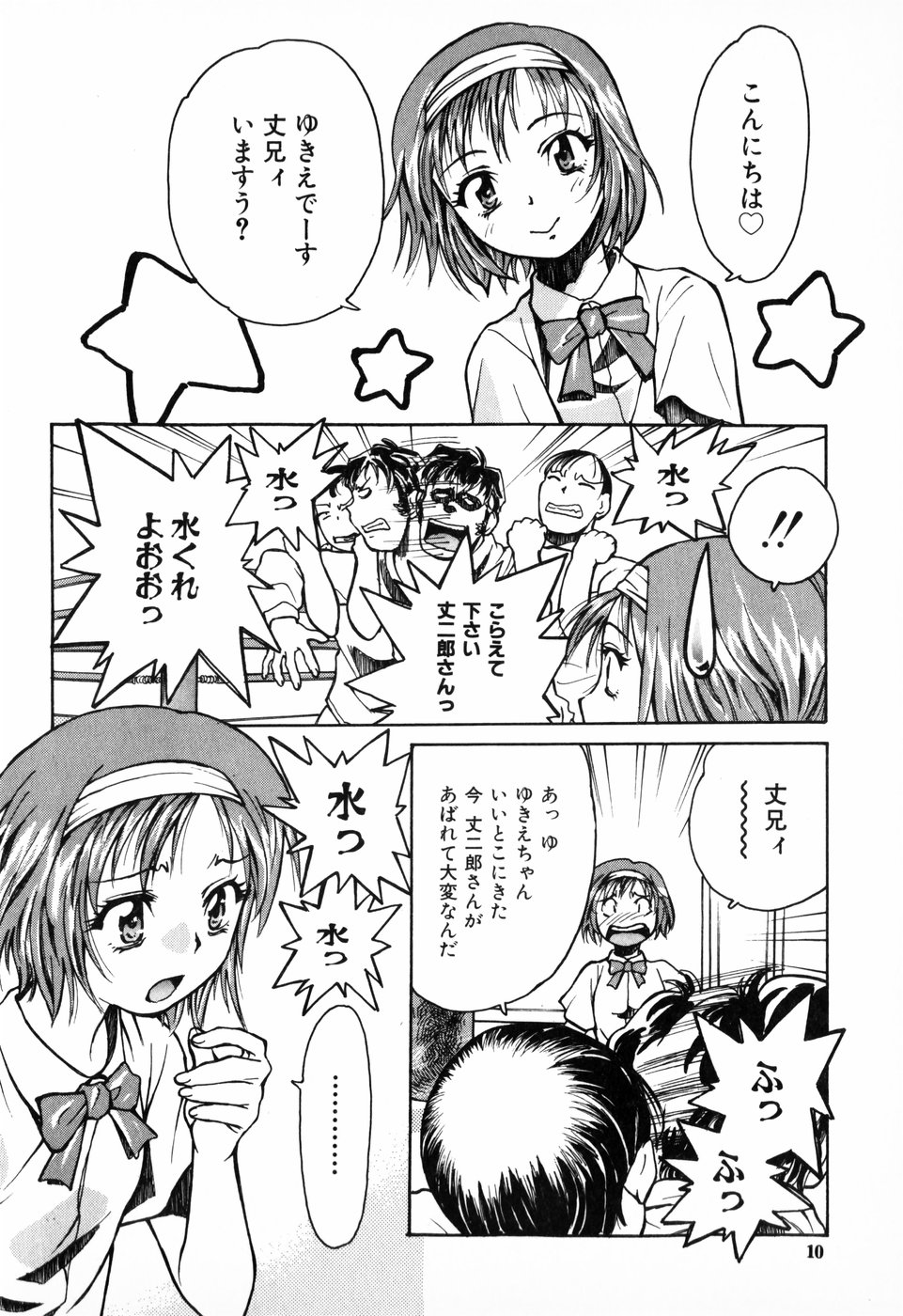 [朝比奈まこと] 東京少女伝説