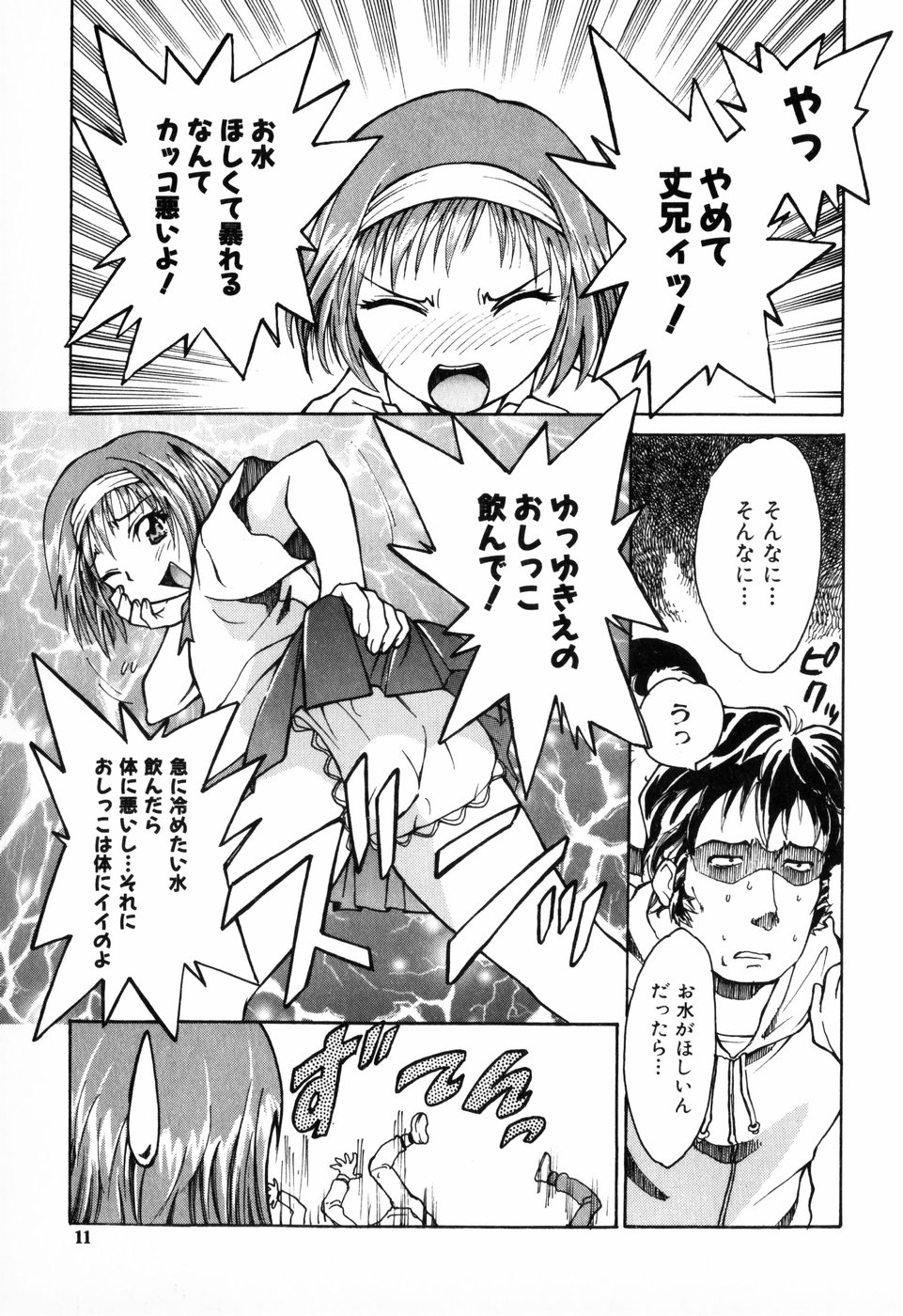 [朝比奈まこと] 東京少女伝説