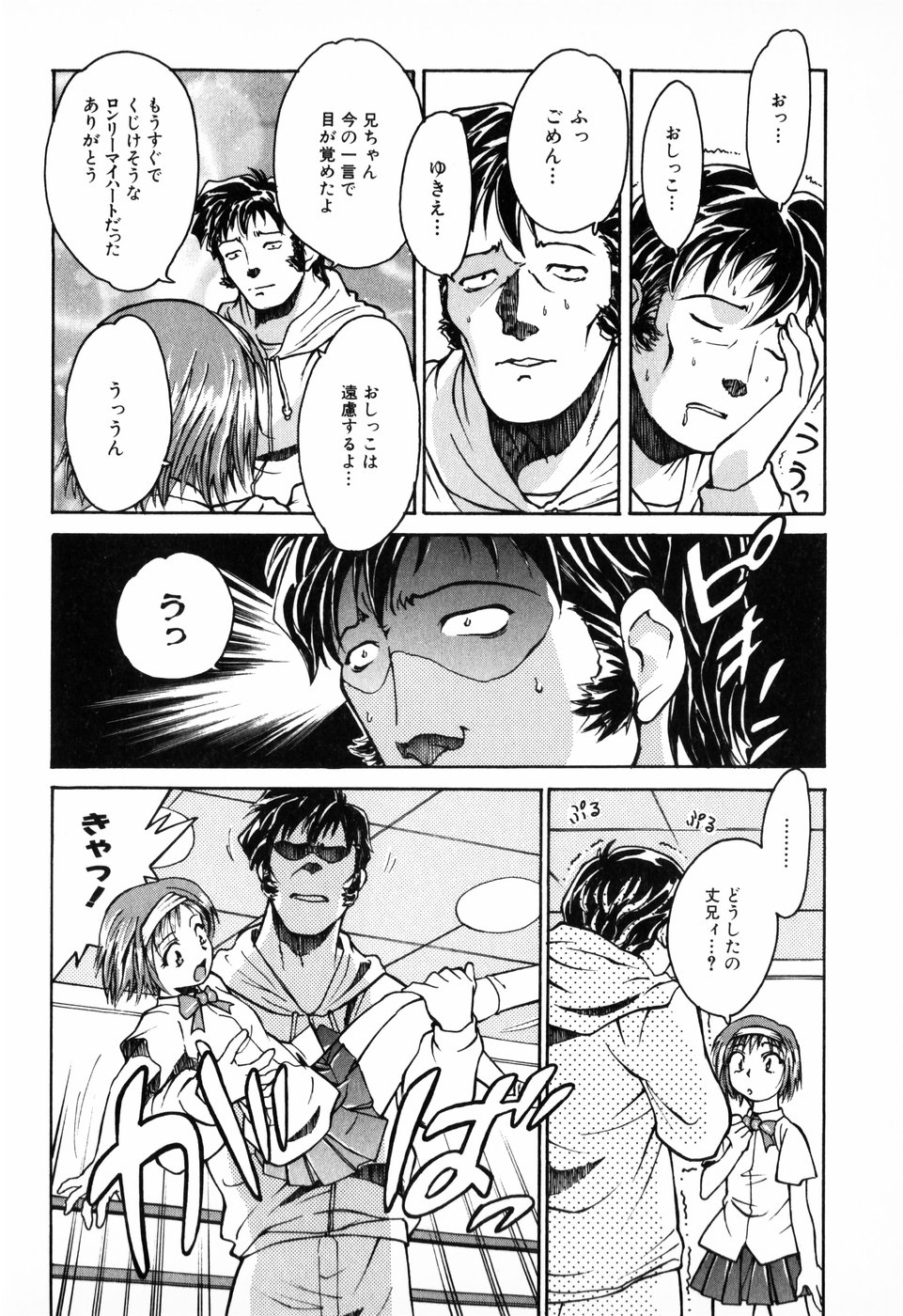 [朝比奈まこと] 東京少女伝説