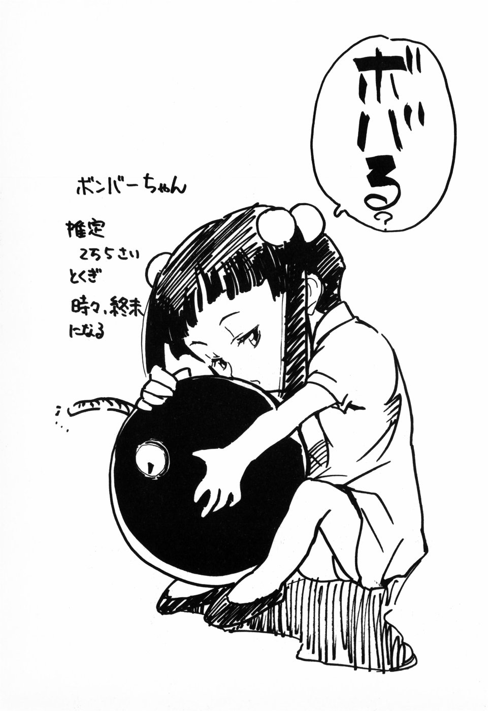 [朝比奈まこと] 東京少女伝説