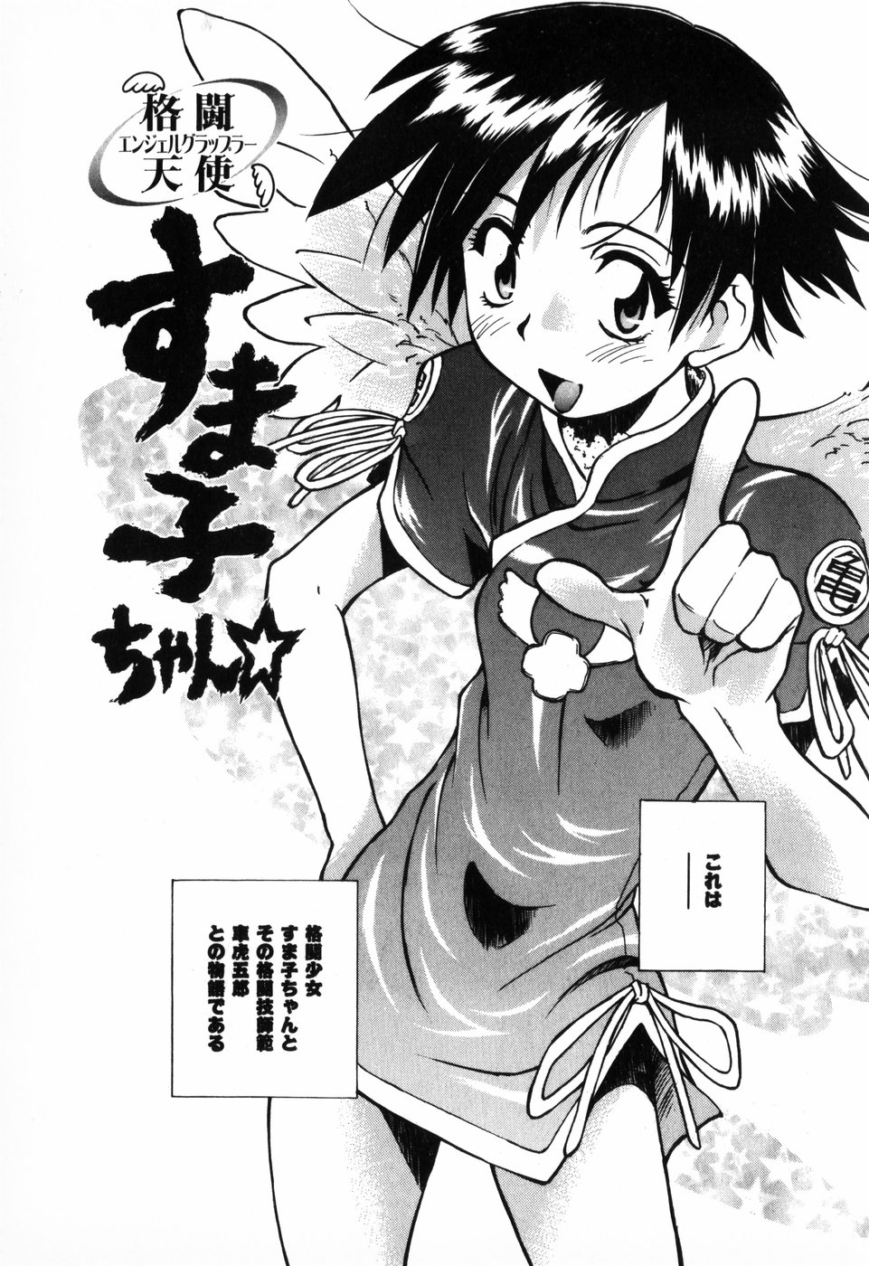 [朝比奈まこと] 東京少女伝説