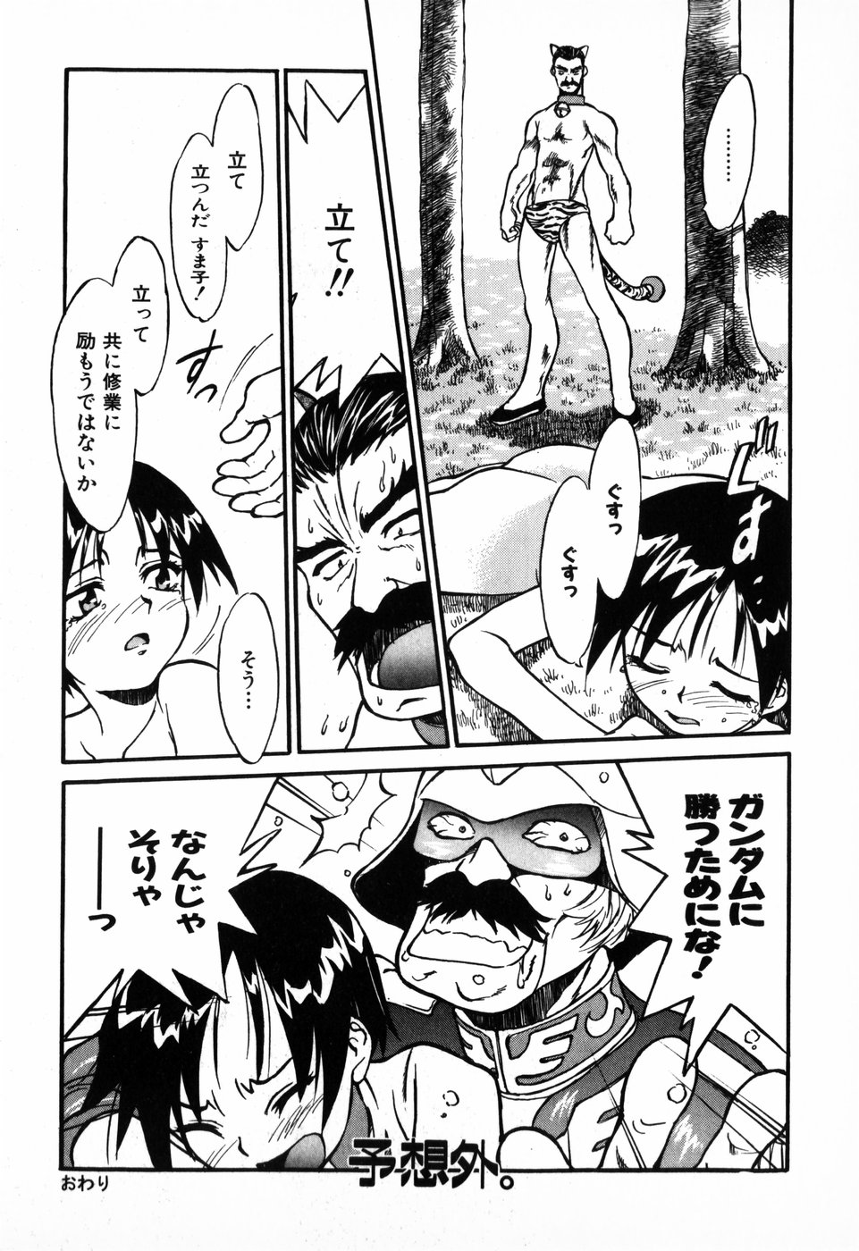 [朝比奈まこと] 東京少女伝説