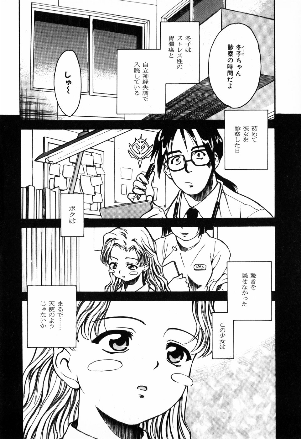 [朝比奈まこと] 東京少女伝説