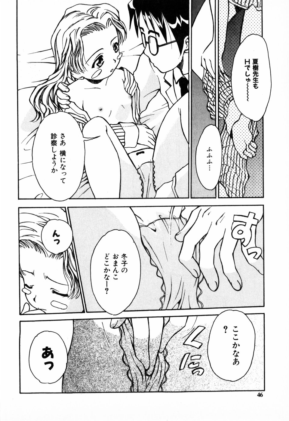 [朝比奈まこと] 東京少女伝説