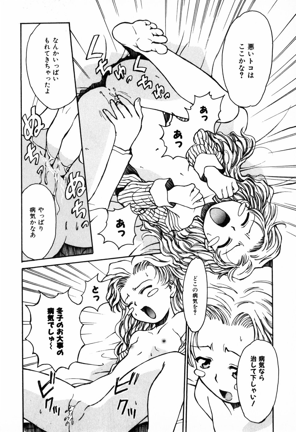 [朝比奈まこと] 東京少女伝説