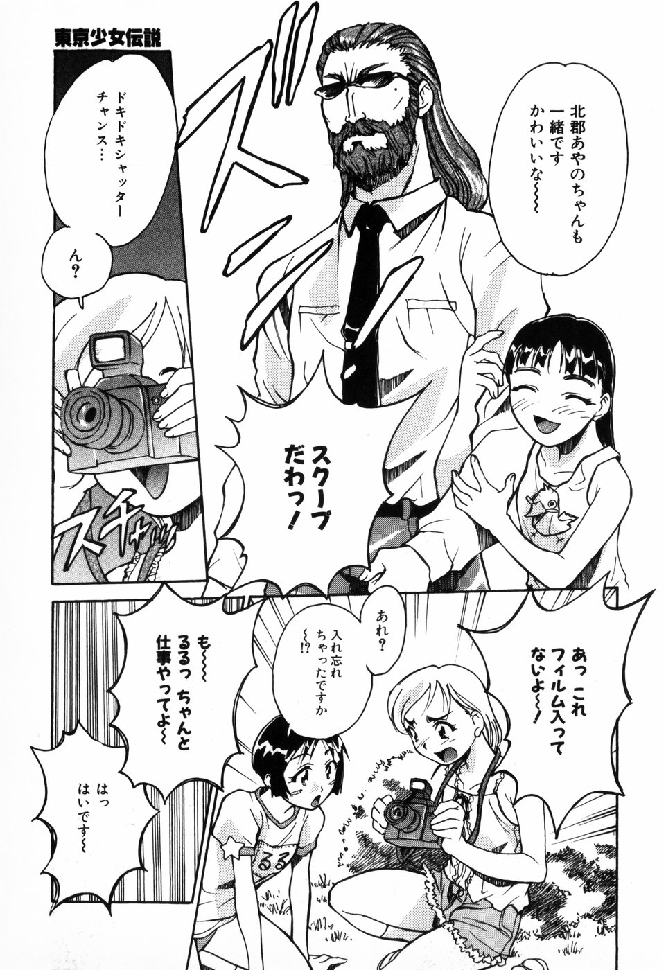 [朝比奈まこと] 東京少女伝説