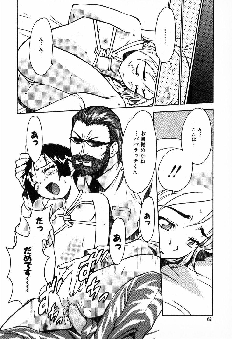 [朝比奈まこと] 東京少女伝説