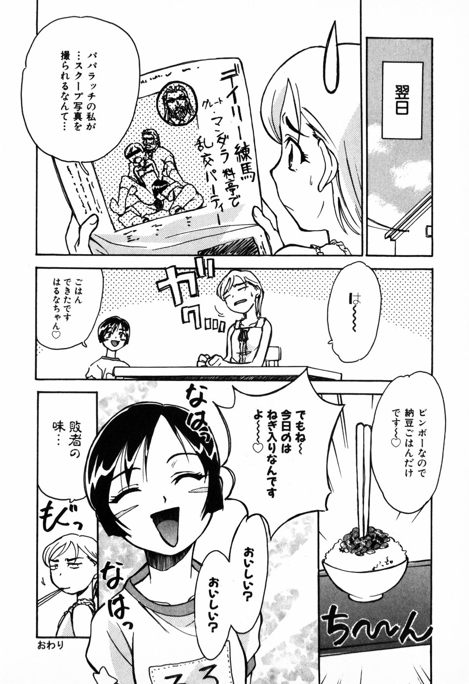 [朝比奈まこと] 東京少女伝説