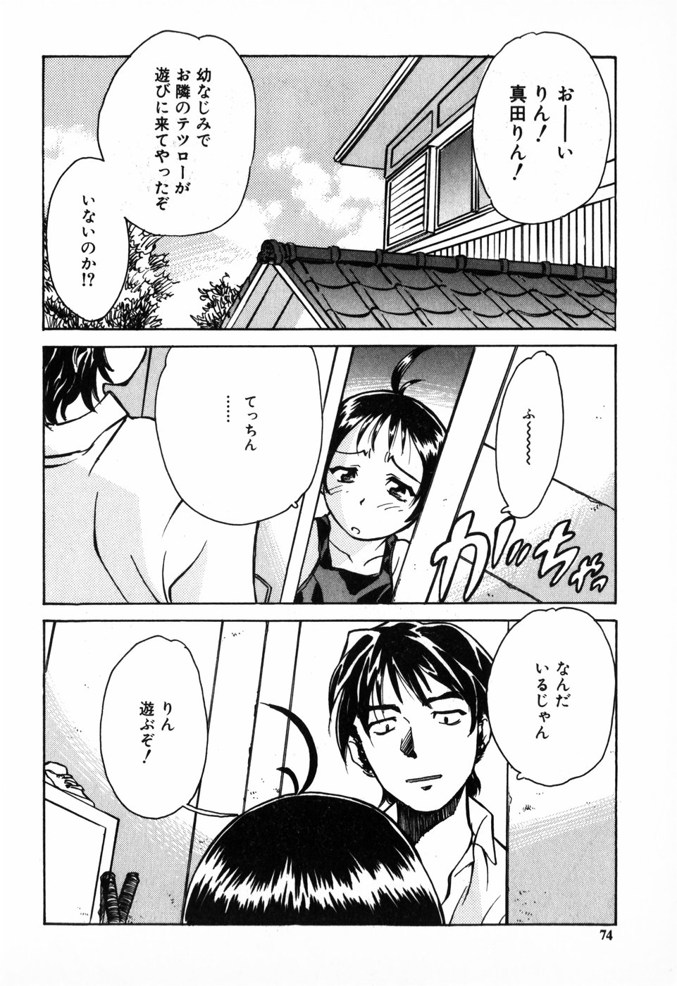 [朝比奈まこと] 東京少女伝説