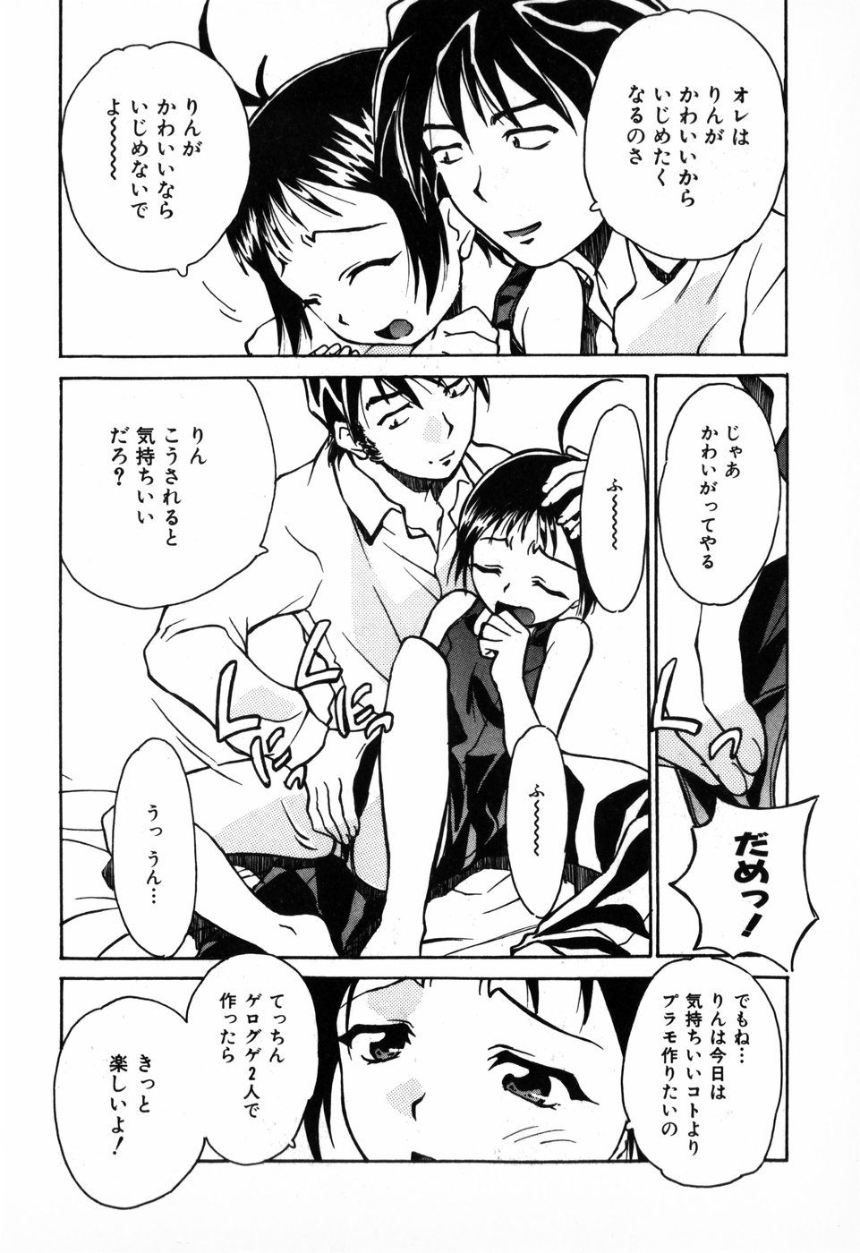 [朝比奈まこと] 東京少女伝説