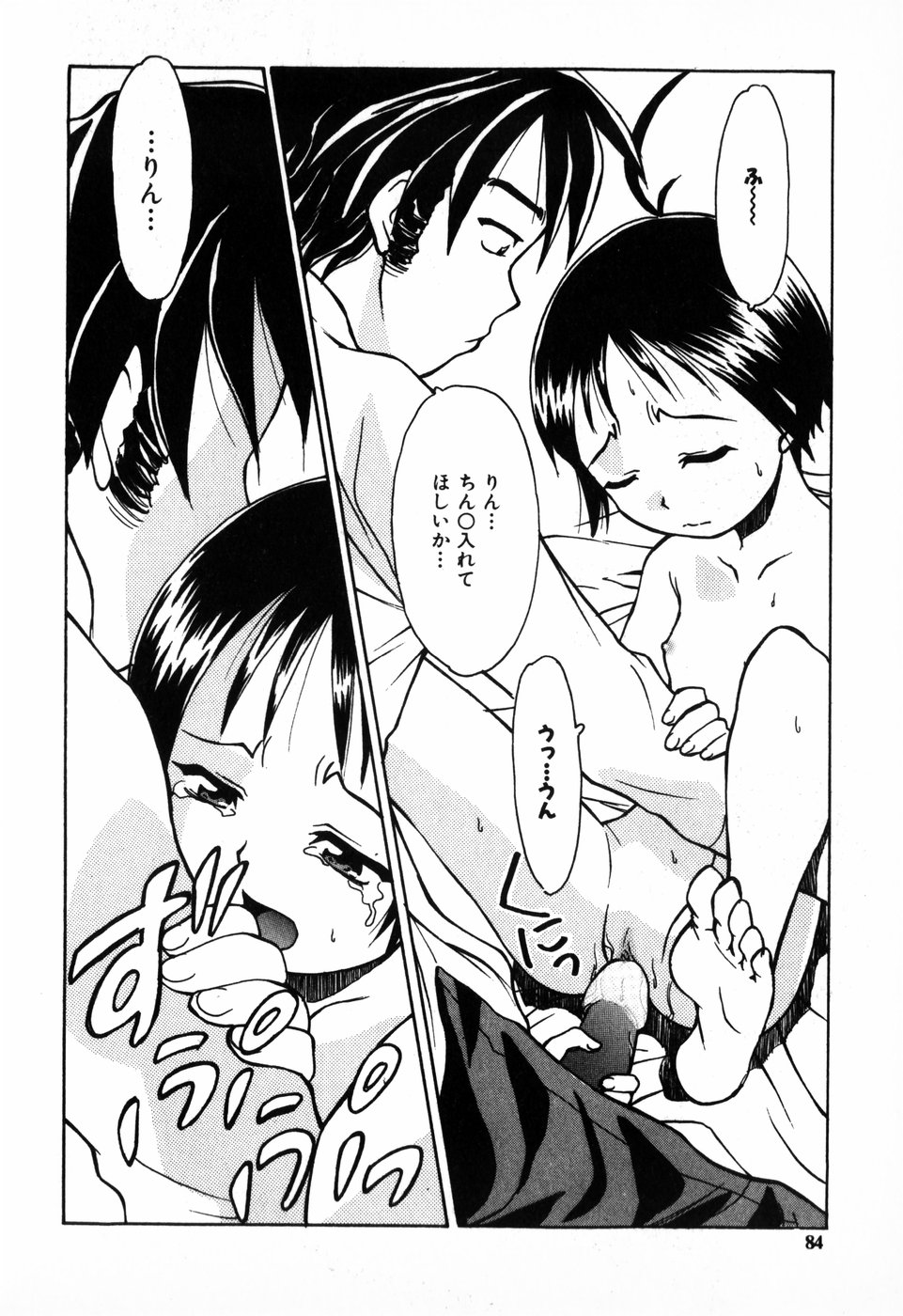 [朝比奈まこと] 東京少女伝説