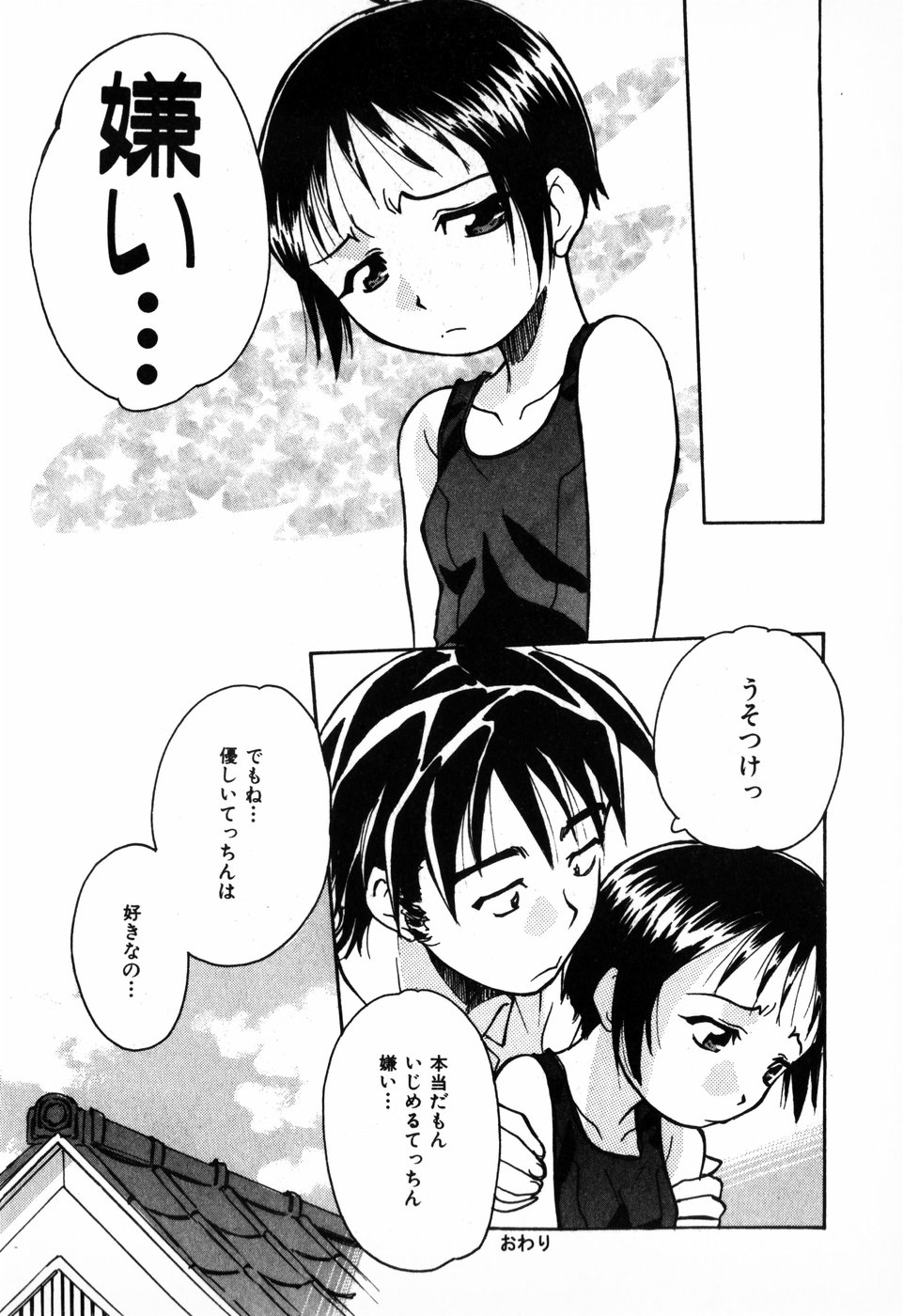 [朝比奈まこと] 東京少女伝説