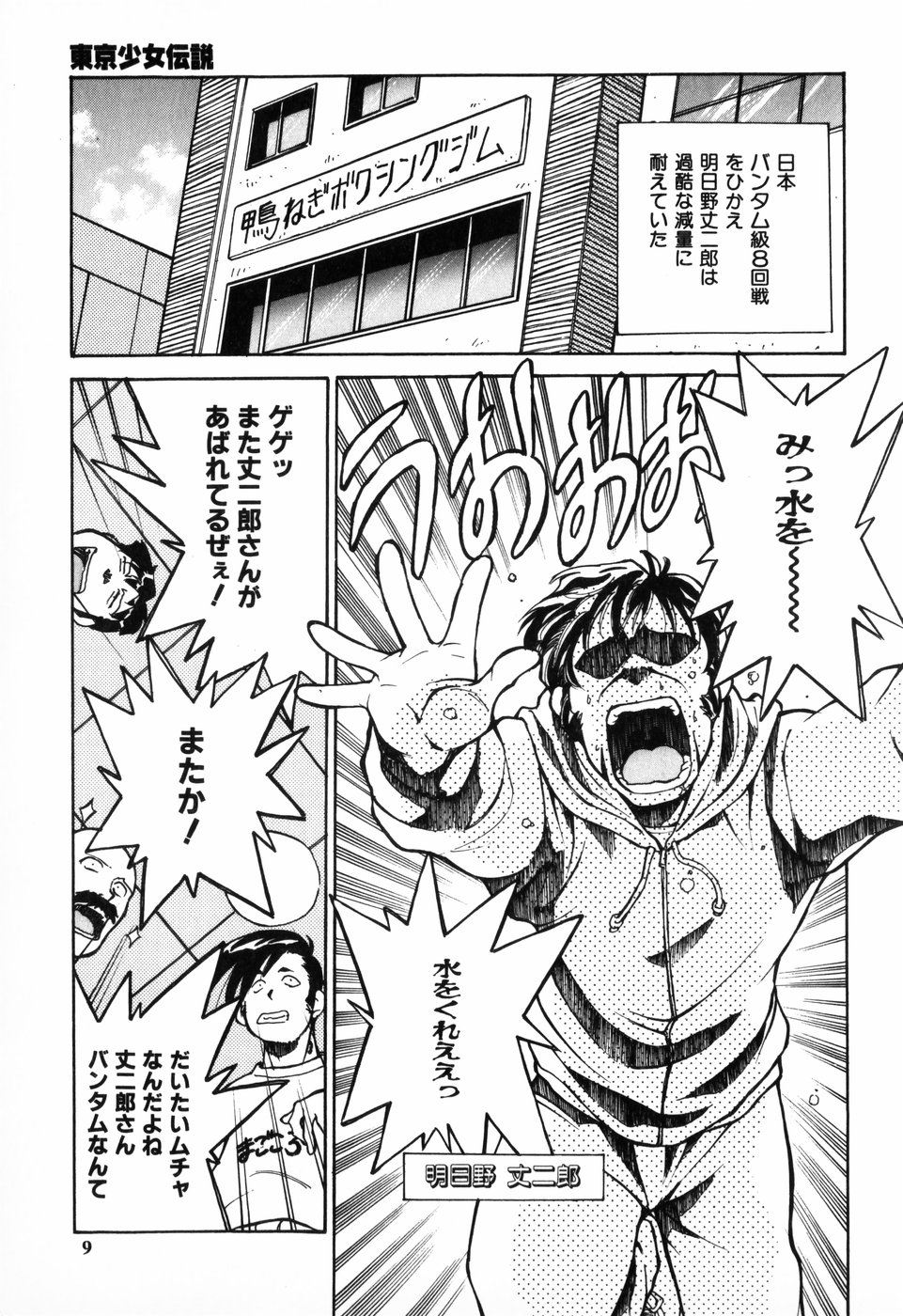 [朝比奈まこと] 東京少女伝説