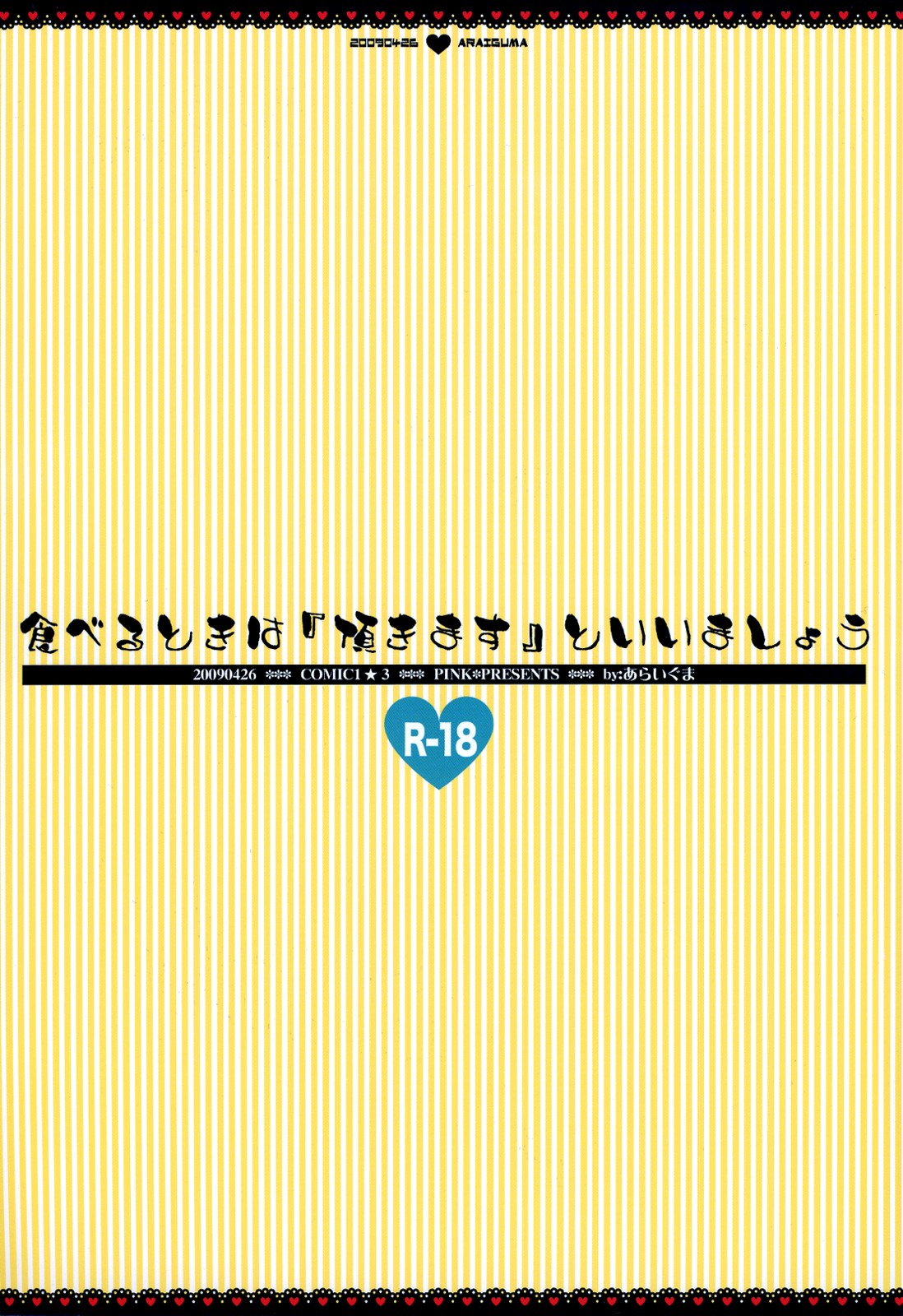 (COMIC1☆3) [PINK (あらいぐま)] 食べるときは「頂きます」といいましょう (ハヤテのごとく!)