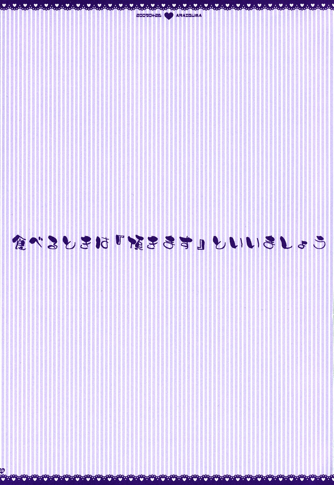 (COMIC1☆3) [PINK (あらいぐま)] 食べるときは「頂きます」といいましょう (ハヤテのごとく!)