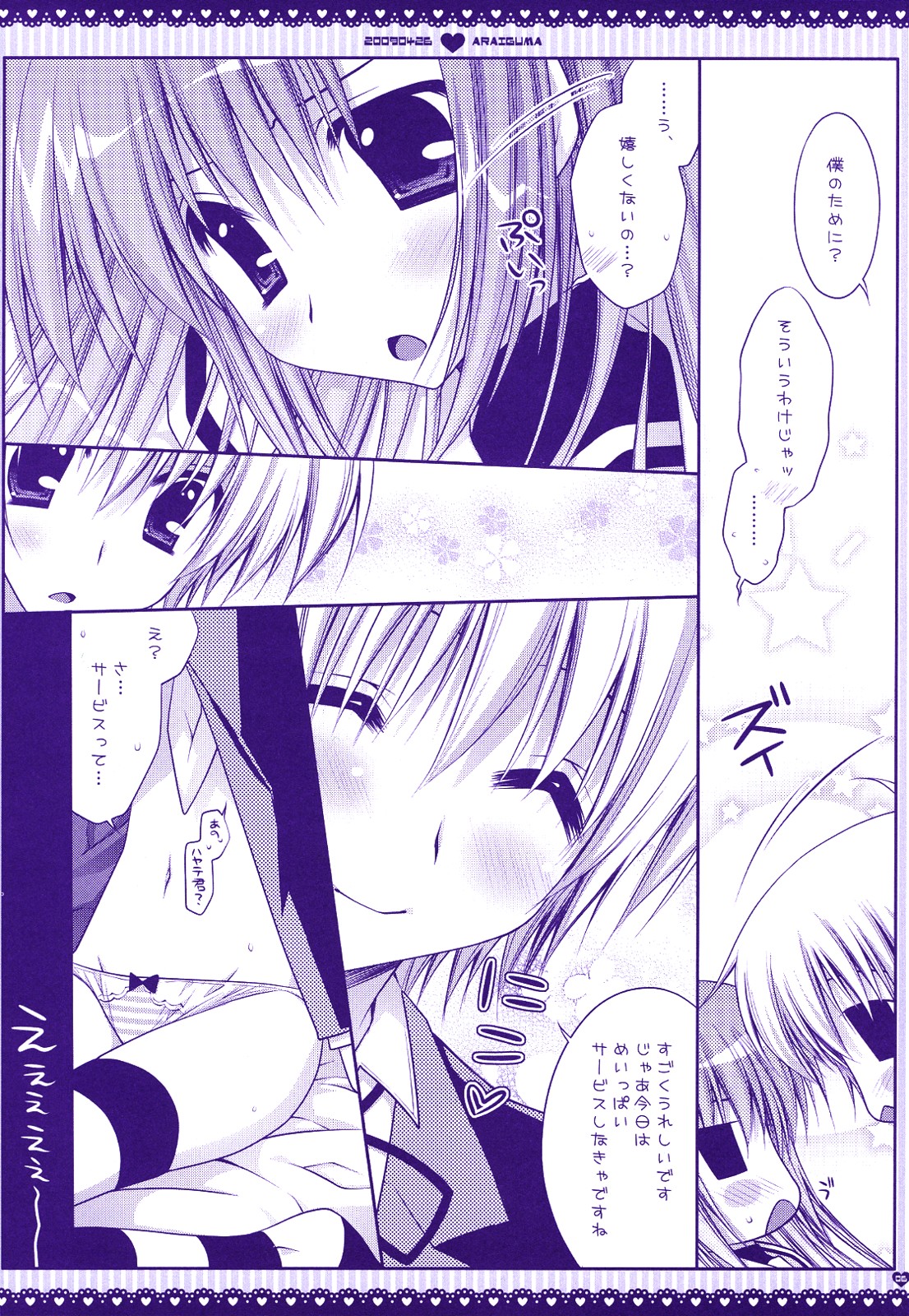 (COMIC1☆3) [PINK (あらいぐま)] 食べるときは「頂きます」といいましょう (ハヤテのごとく!)