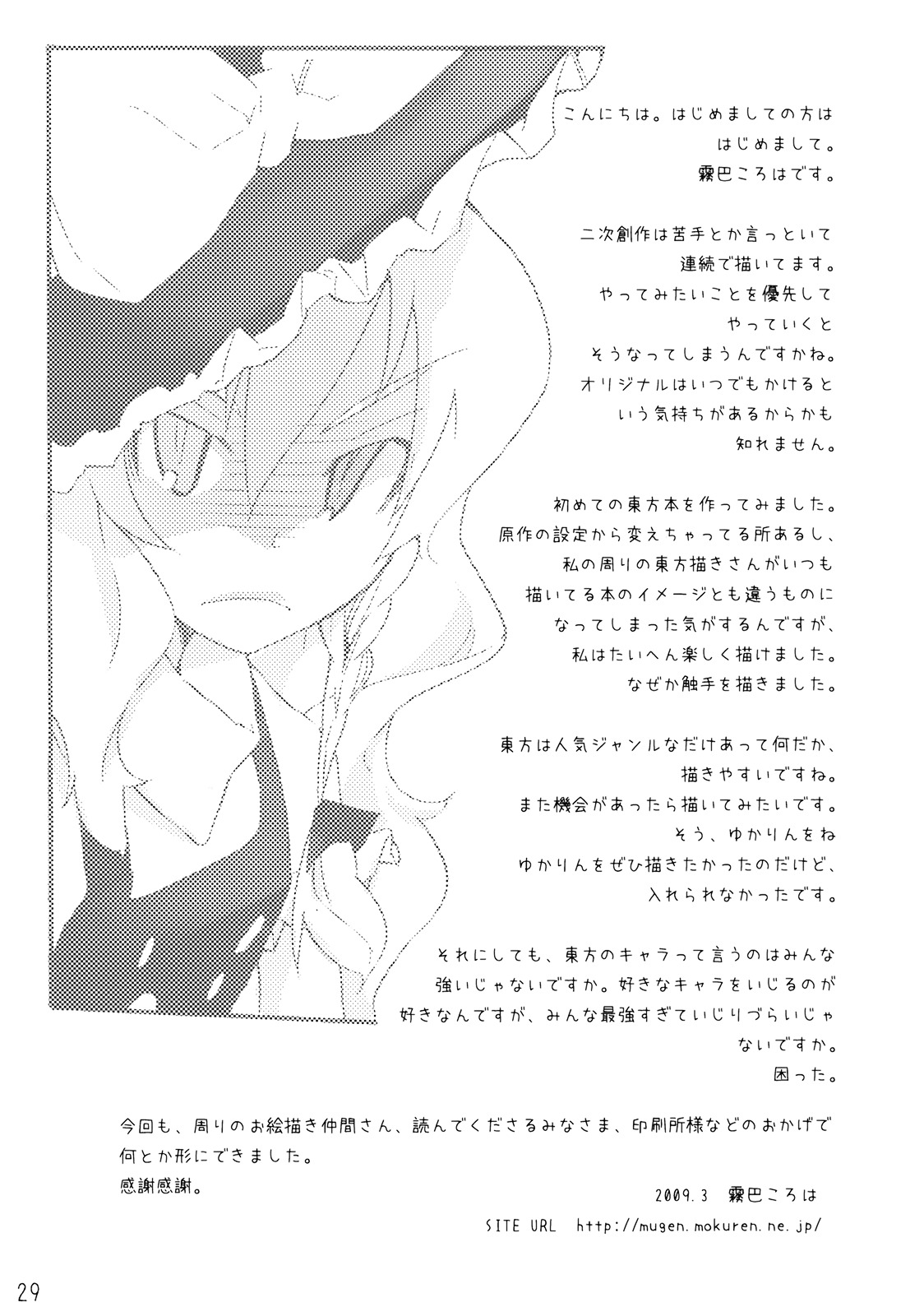 (例大祭6) [すぱぃしあ (霧巴ころは)] 魔法の森で出逢えたら～大乱闘触手ブラザーズ編～ (東方Project)