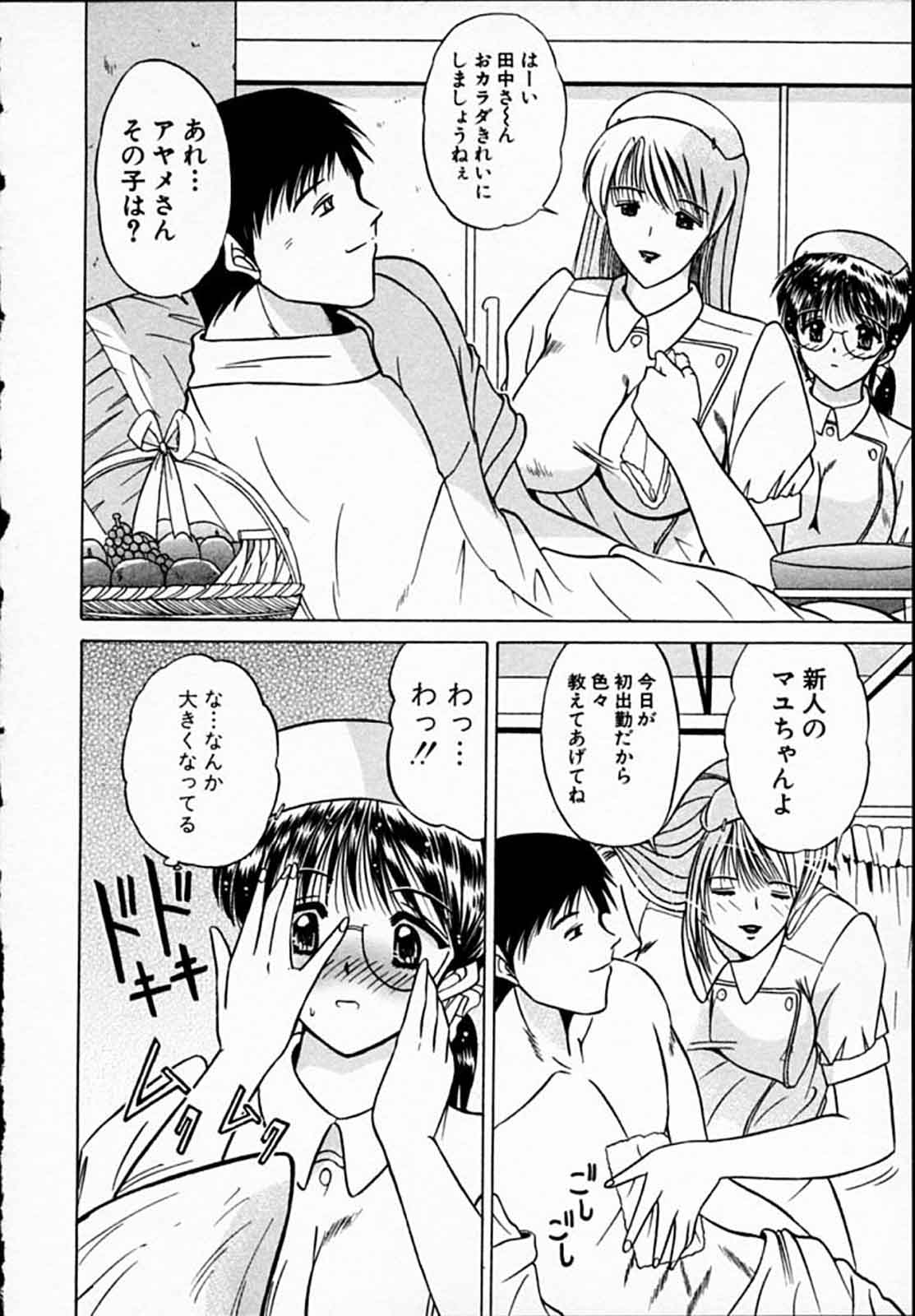 [武藤守弘] ひよっ娘ナース!