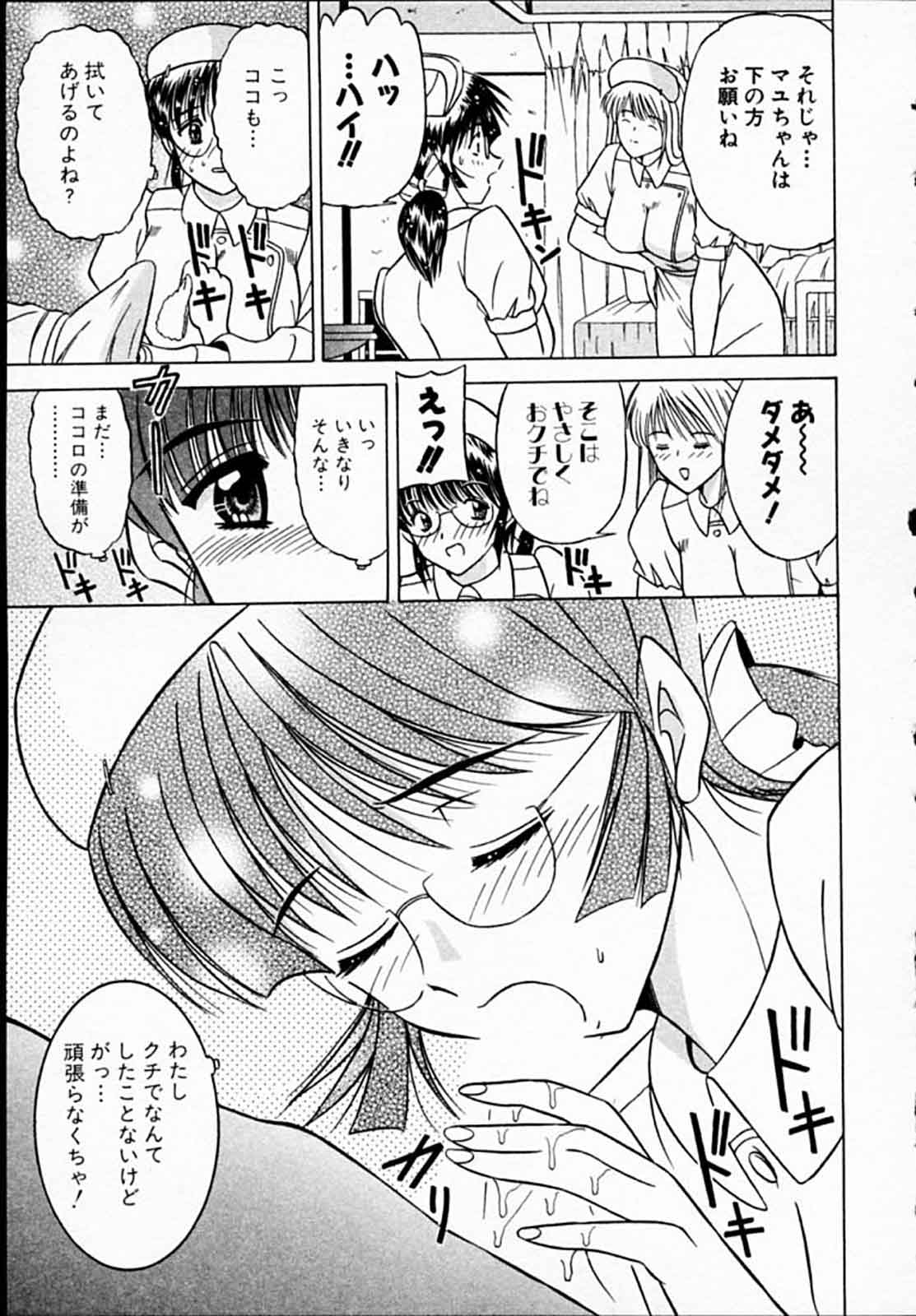 [武藤守弘] ひよっ娘ナース!