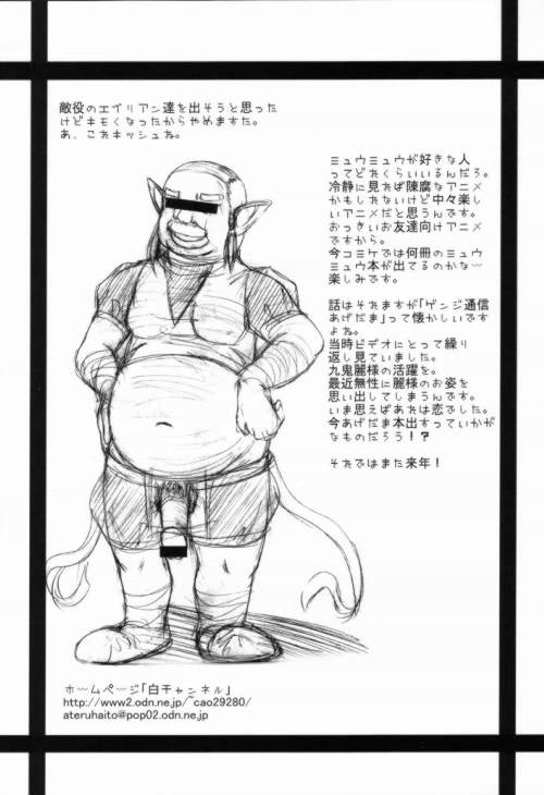 (C61) [白液書房 (A輝廃都)] 調教ミュウミュウ(東京ミュウミュウ)