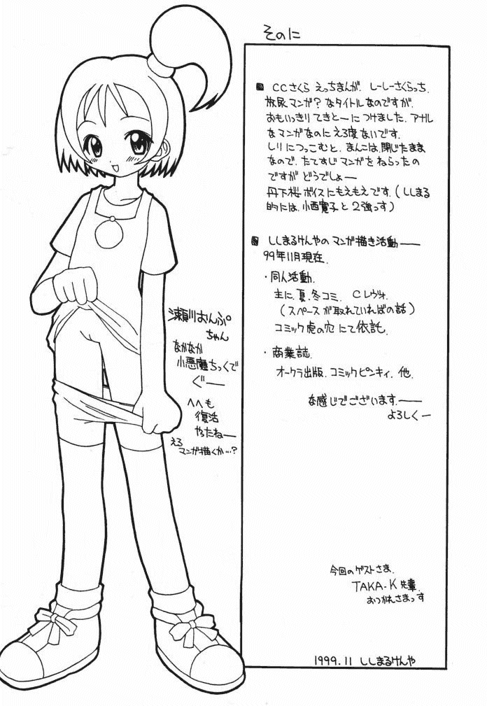 (Cレヴォ26) [さーくるLEO-CIRCLE (ししまるけんや)] そこだ忍法幼児体型の術 2th (よろず)