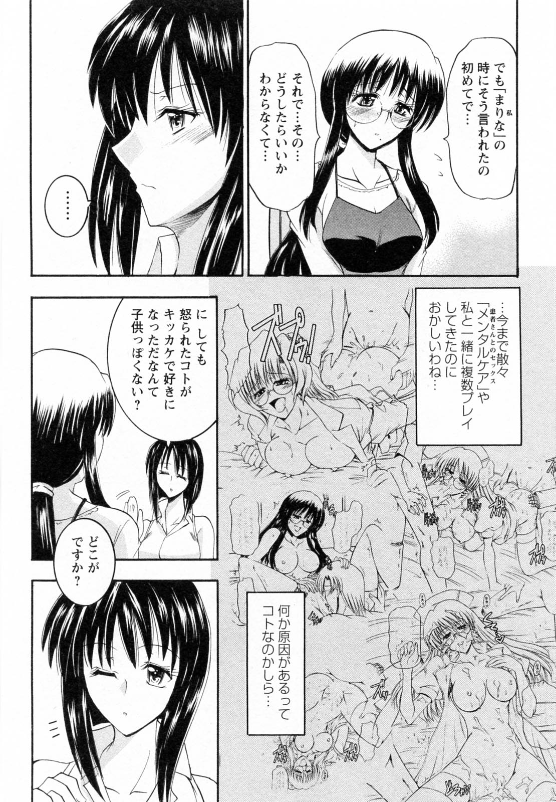 [タケイツカサ] 艶・女医？ナース快！