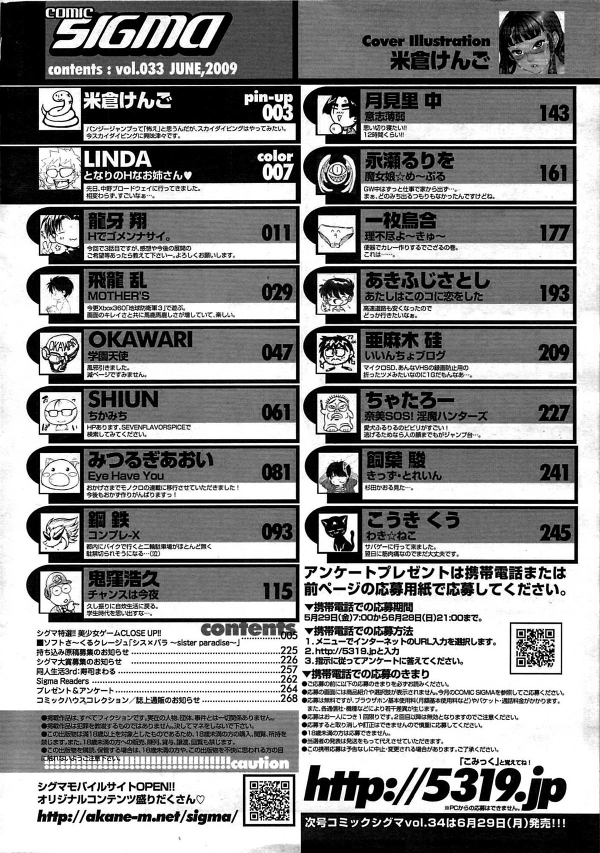 コミックシグマVol.33 [2009-07]