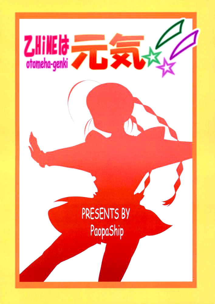 (C69) [パォパシップ (あさま)] 乙HiMEは元気!! (舞-乙HiME) [英訳] [ページ欠落]