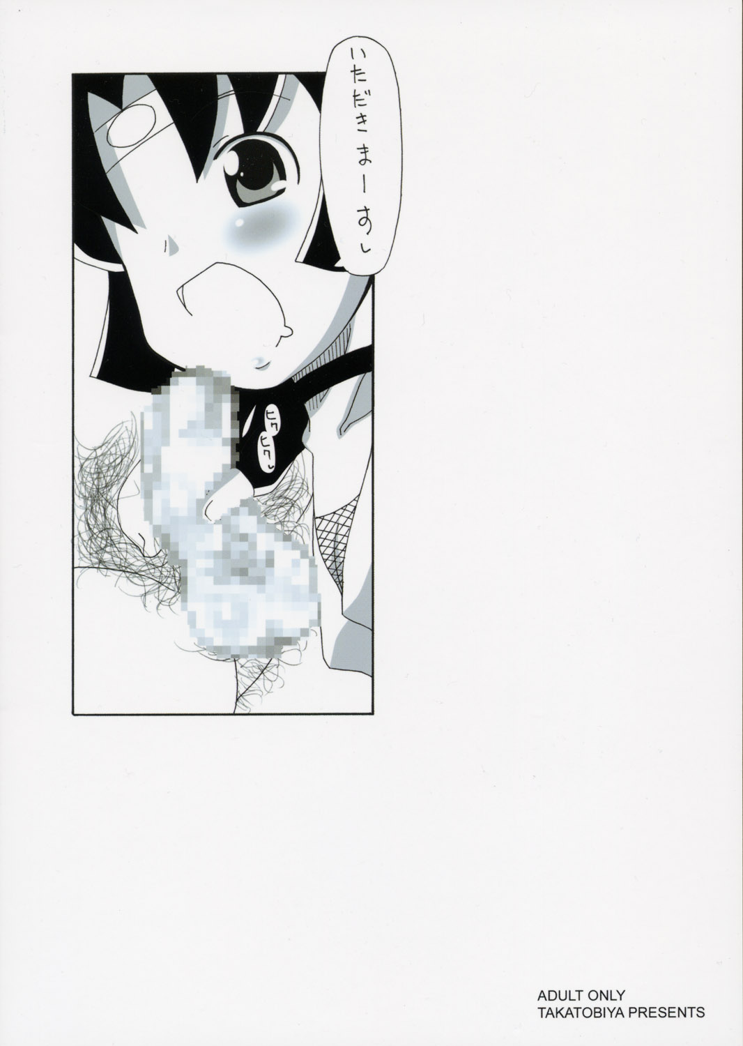 [タカトビヤ (幅)] NININ (ニニンがシノブ伝)