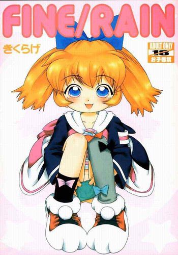 [くれよんあーつ] FINE/RAIN (ファンファンファーマシー)