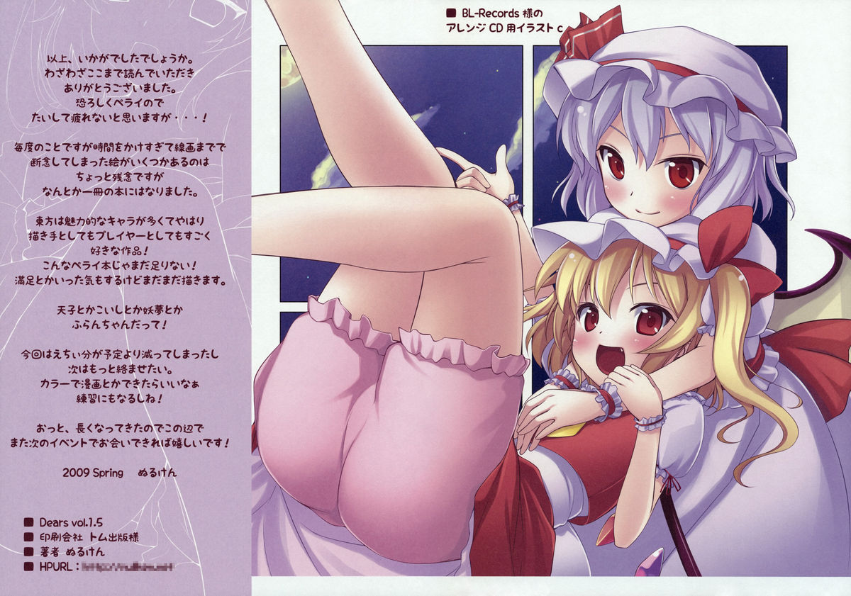 (例大祭6) [ぷちえご! (ぬるけん)] Dears Vol.1.5 (東方Project)