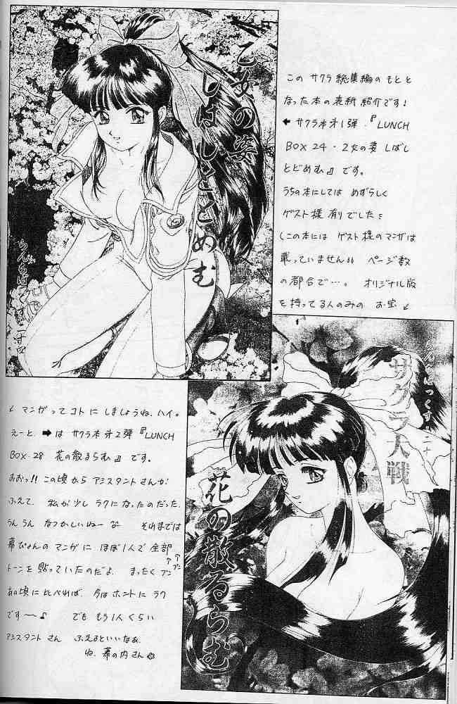 (C57) [ちゃんどら＆ランチBOX (幕の内勇)] LUNCH BOX 41 - 花よりもなお我はまた… (サクラ大戦、 サクラ大戦3)