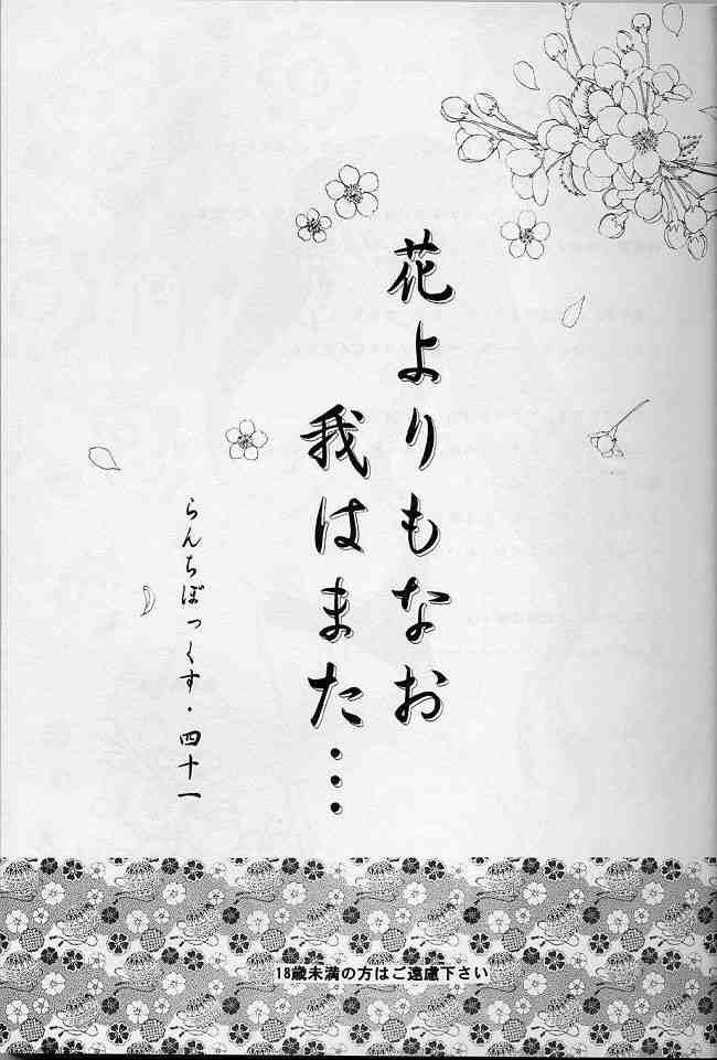 (C57) [ちゃんどら＆ランチBOX (幕の内勇)] LUNCH BOX 41 - 花よりもなお我はまた… (サクラ大戦、 サクラ大戦3)