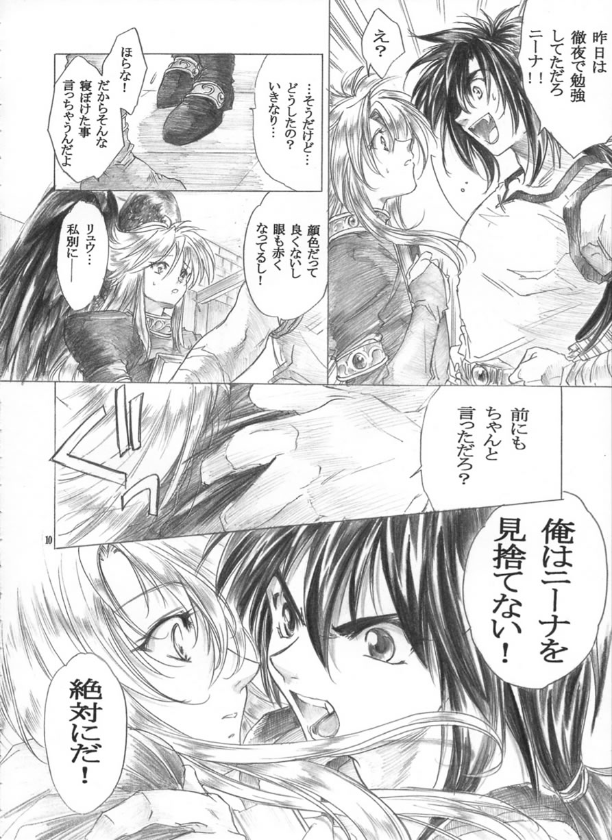 (C62) [床子屋 (HEIZO、鬼頭えん)] やさしいうた (ブレスオブファイアII)