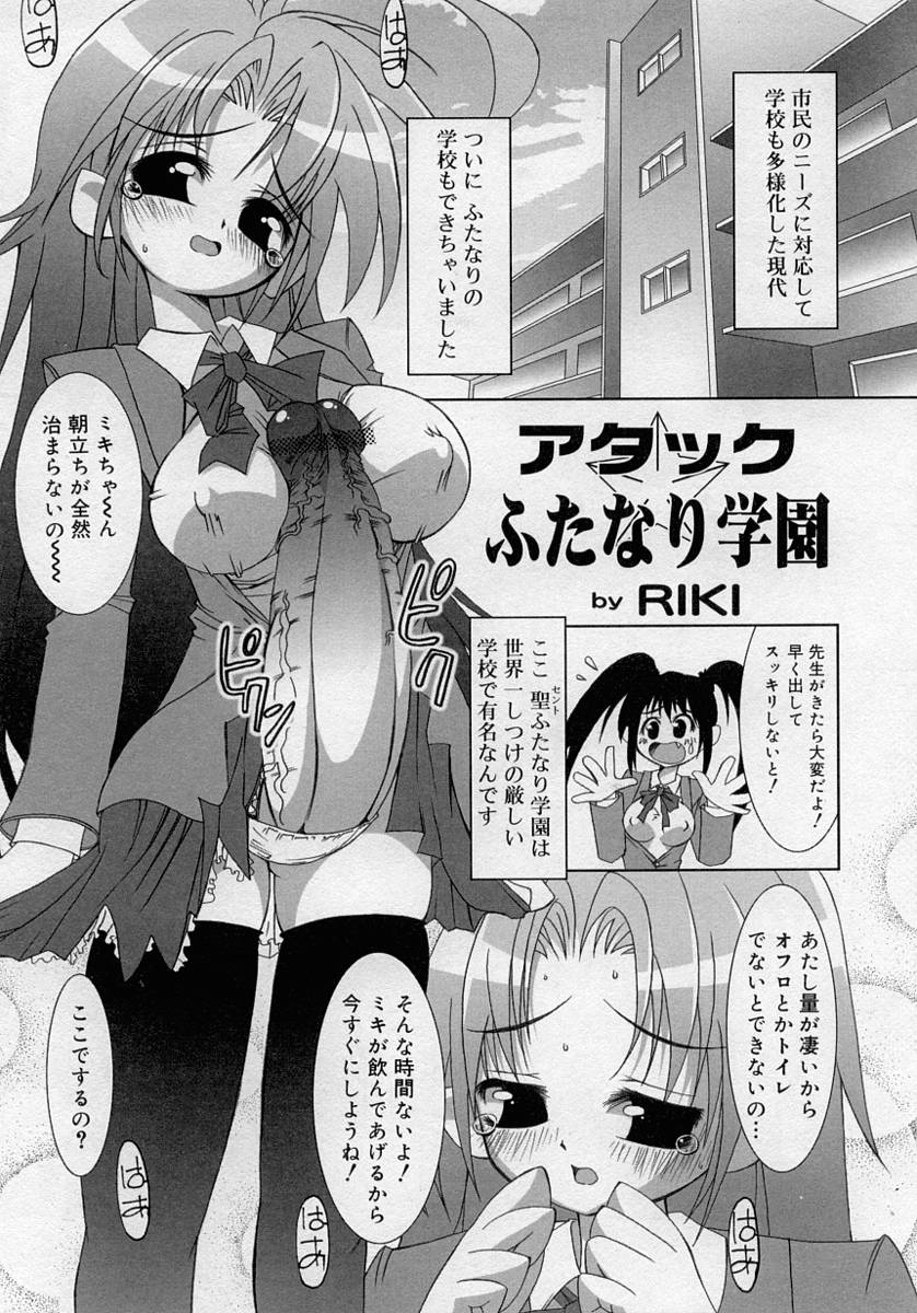 [アンソロジー] ふたなりっ娘LOVE