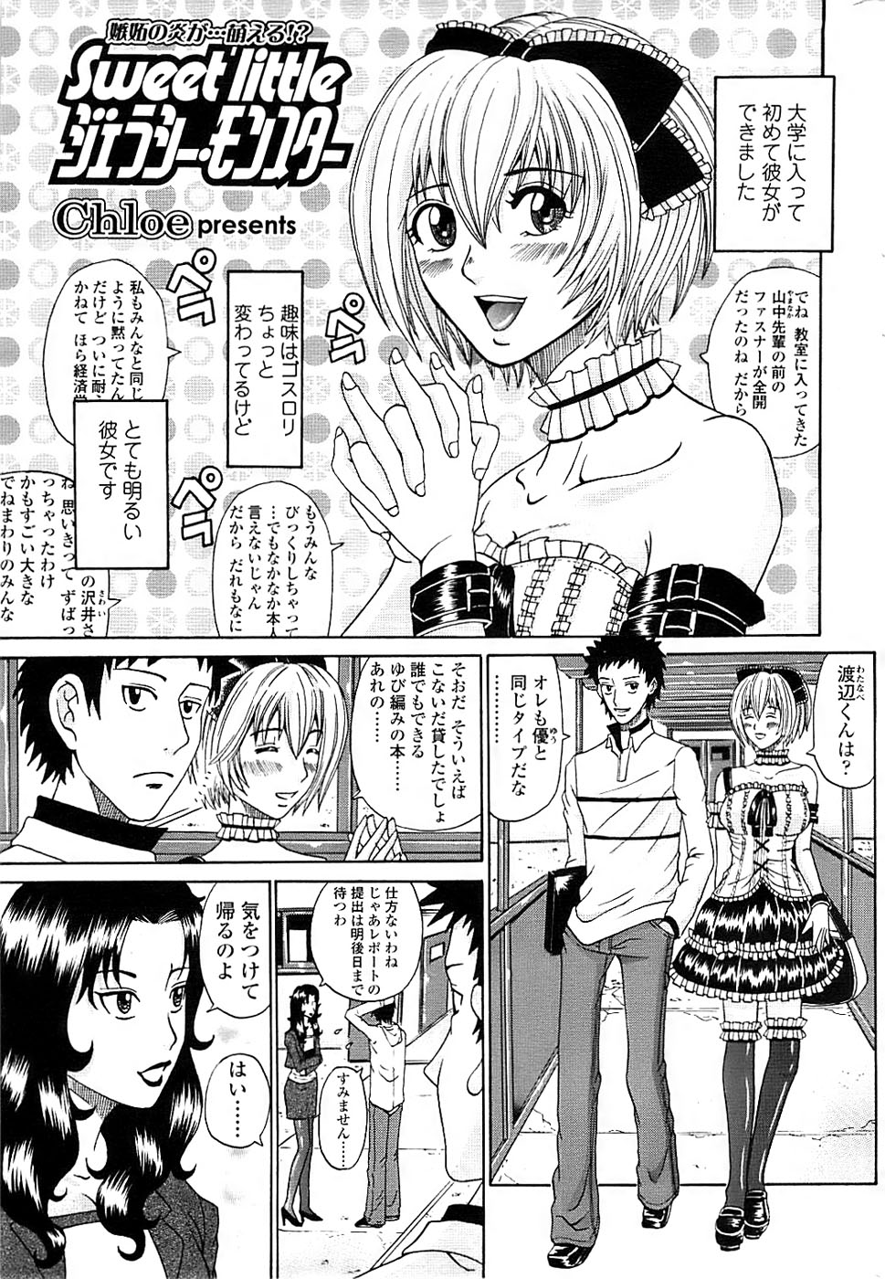 COMIC ちょいエス! 2007年12月号 Vol.07
