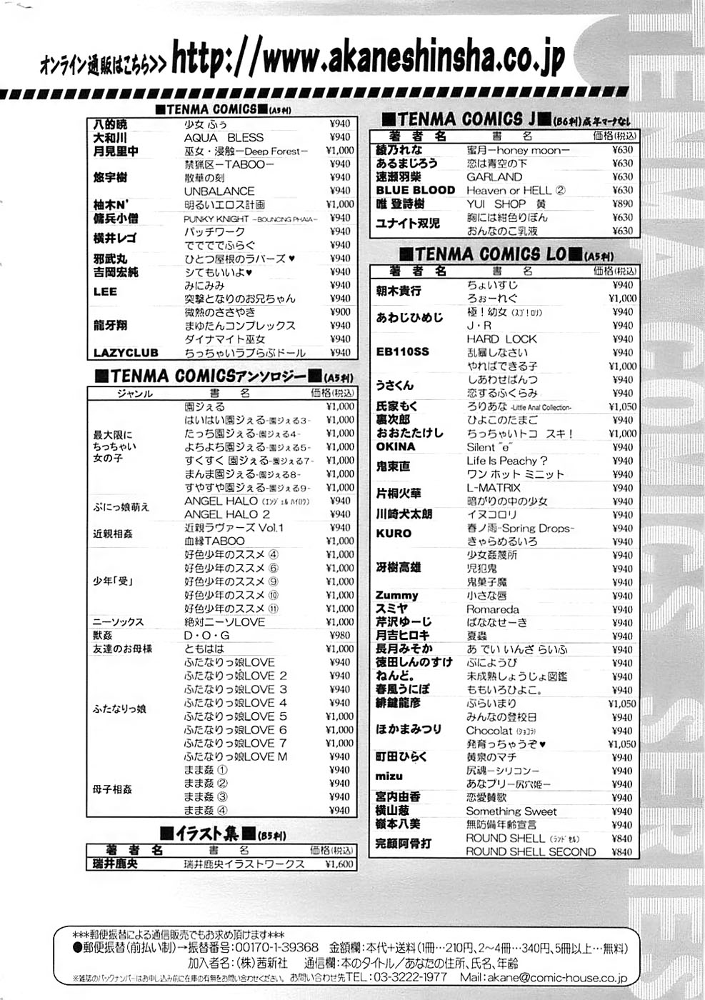 COMIC ちょいエス! 2007年12月号 Vol.07