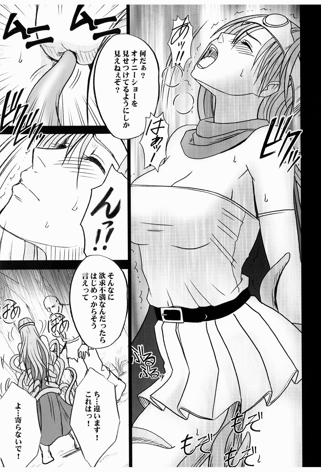 [クリムゾンコミックス (クリムゾン)] 女賢者の油断 (ドラゴンクエストIII)