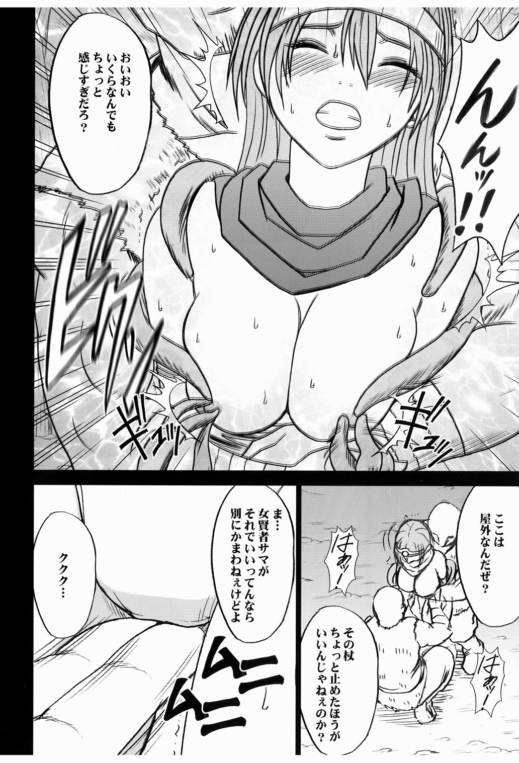 [クリムゾンコミックス (クリムゾン)] 女賢者の油断 (ドラゴンクエストIII)