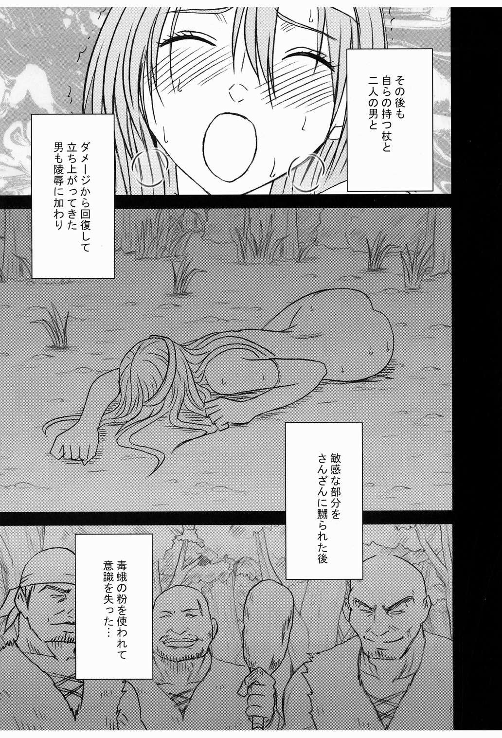 [クリムゾンコミックス (クリムゾン)] 女賢者の油断 (ドラゴンクエストIII)