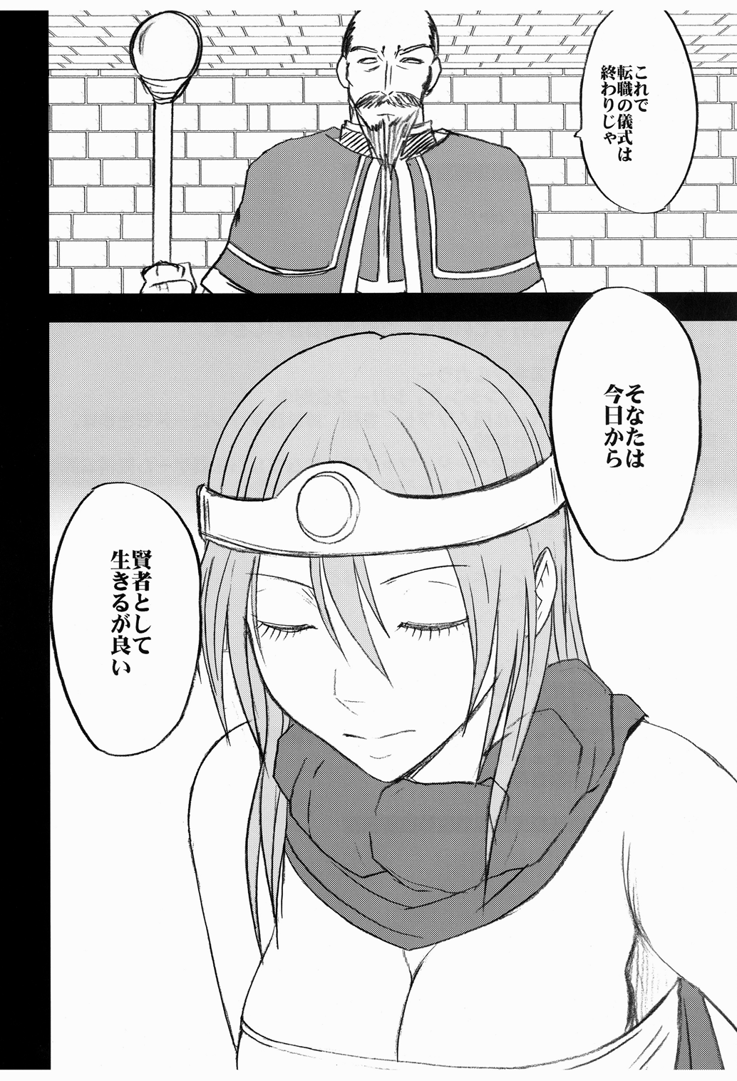 [クリムゾンコミックス (クリムゾン)] 女賢者の油断 (ドラゴンクエストIII)