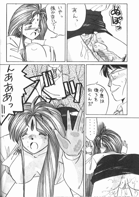 (C37) [天誅組 (天誅男)] IF 2 (ああっ女神さまっ) [ページ欠落]