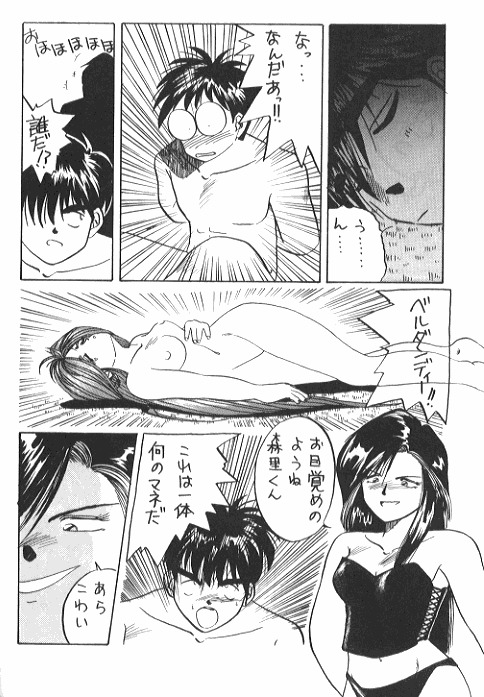 (C37) [天誅組 (天誅男)] IF 2 (ああっ女神さまっ) [ページ欠落]