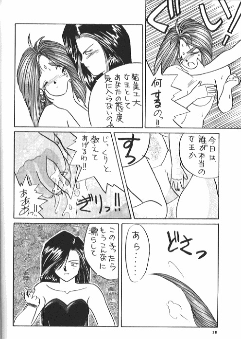 (C37) [天誅組 (天誅男)] IF 2 (ああっ女神さまっ) [ページ欠落]